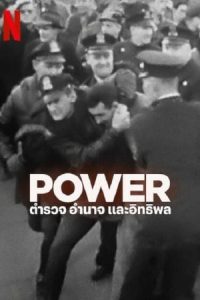 Power (2024) ตำรวจ อำนาจ และอิทธิพล